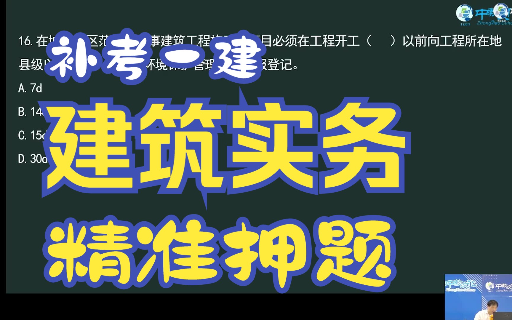 [图]补考2023一级建造师 建筑实务 考前押题 助你通过一建