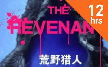 【英文有声书】《荒野猎人》 The Revenant 奥斯卡电影改编小说 (美) Micheal Punke | 纽约时报 畅销书哔哩哔哩bilibili