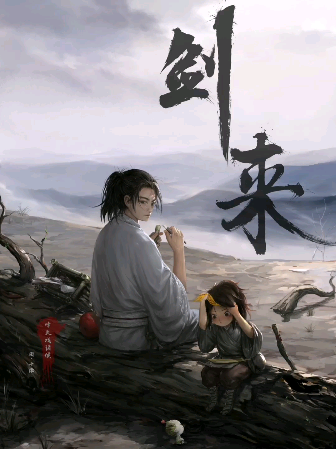 剑气长城无事牌,再见剑仙们!_哔哩哔哩_bilibili