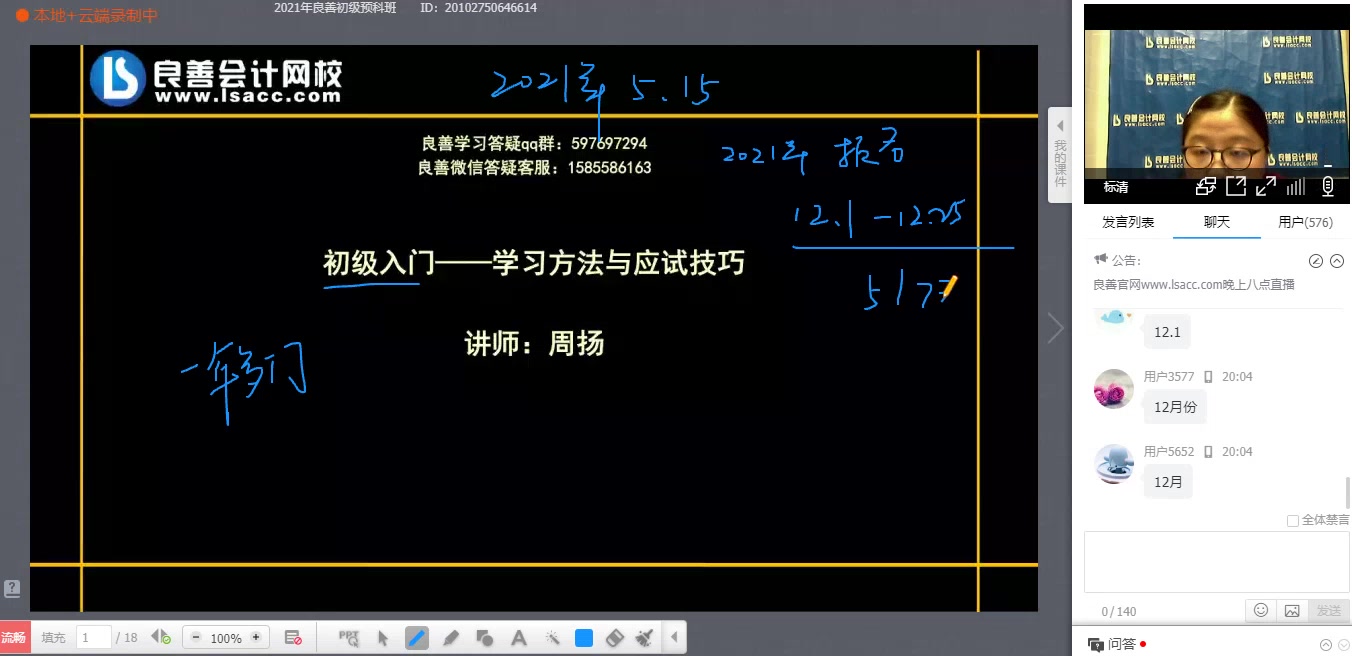 2021初级会计实务良善高端基础精讲哔哩哔哩bilibili