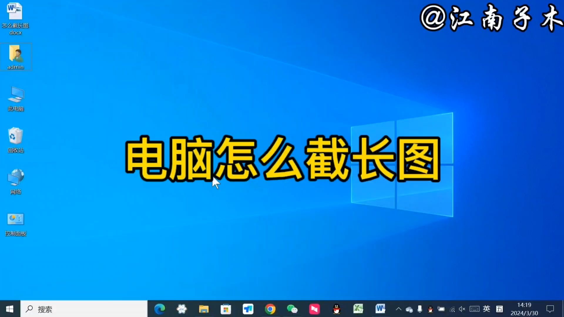 怎么截长图?一招帮你快速在电脑上截出长图,电脑办公使用技巧哔哩哔哩bilibili