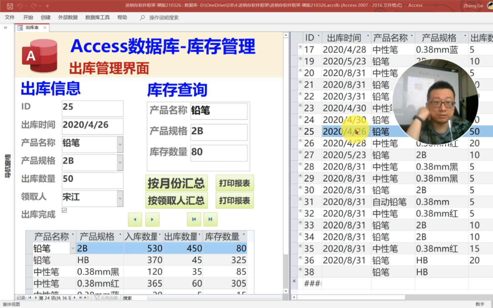 宇哥教Access数据库——出库界面设计要点哔哩哔哩bilibili