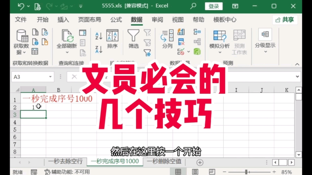 [图]文员必会的几个技巧#每天学习一点点 #excel #每天跟我涨知识