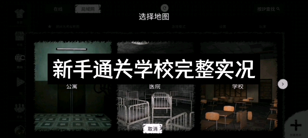 [图]【The Ghost/鬼魂】新手学校首次通关