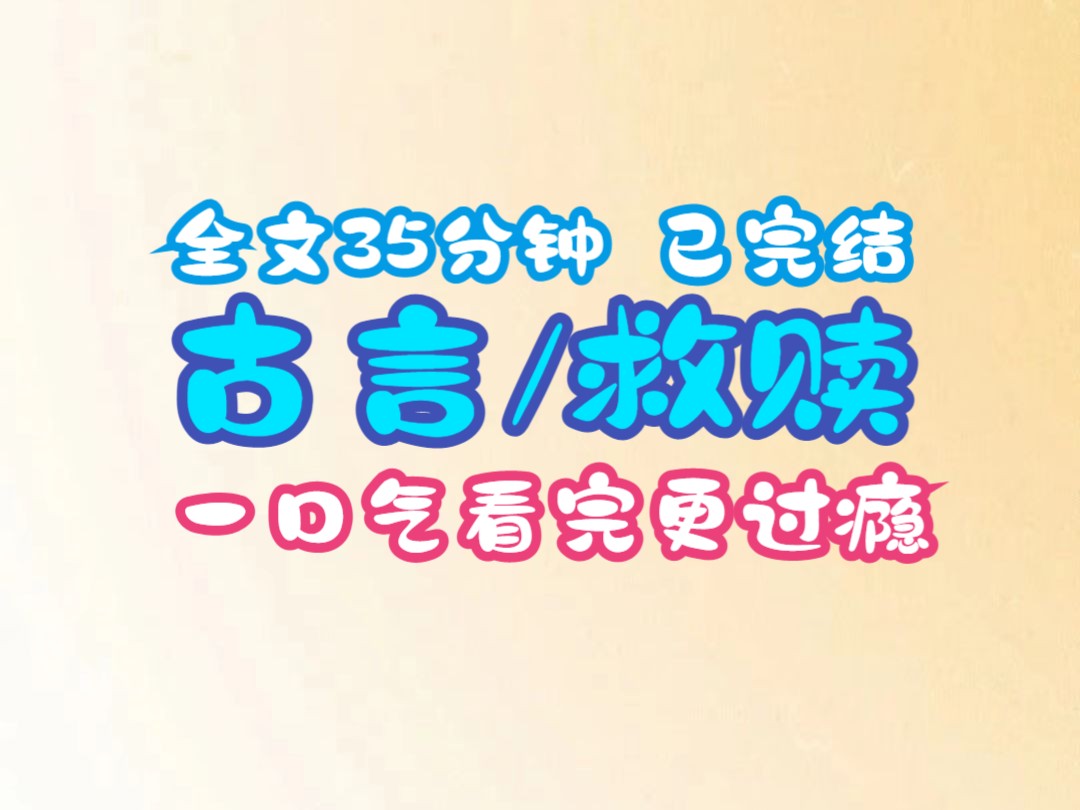 [图]【一更到底】爹娘死后，兄嫂把我赶到牛棚睡觉。 每天都让我下地干活，还经常不给我饭吃。 我嫂子天天骂我偷她首饰，好吃懒做，是个坏胚子。