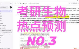 Download Video: 【热点预测】CRISPR/ cas9系统