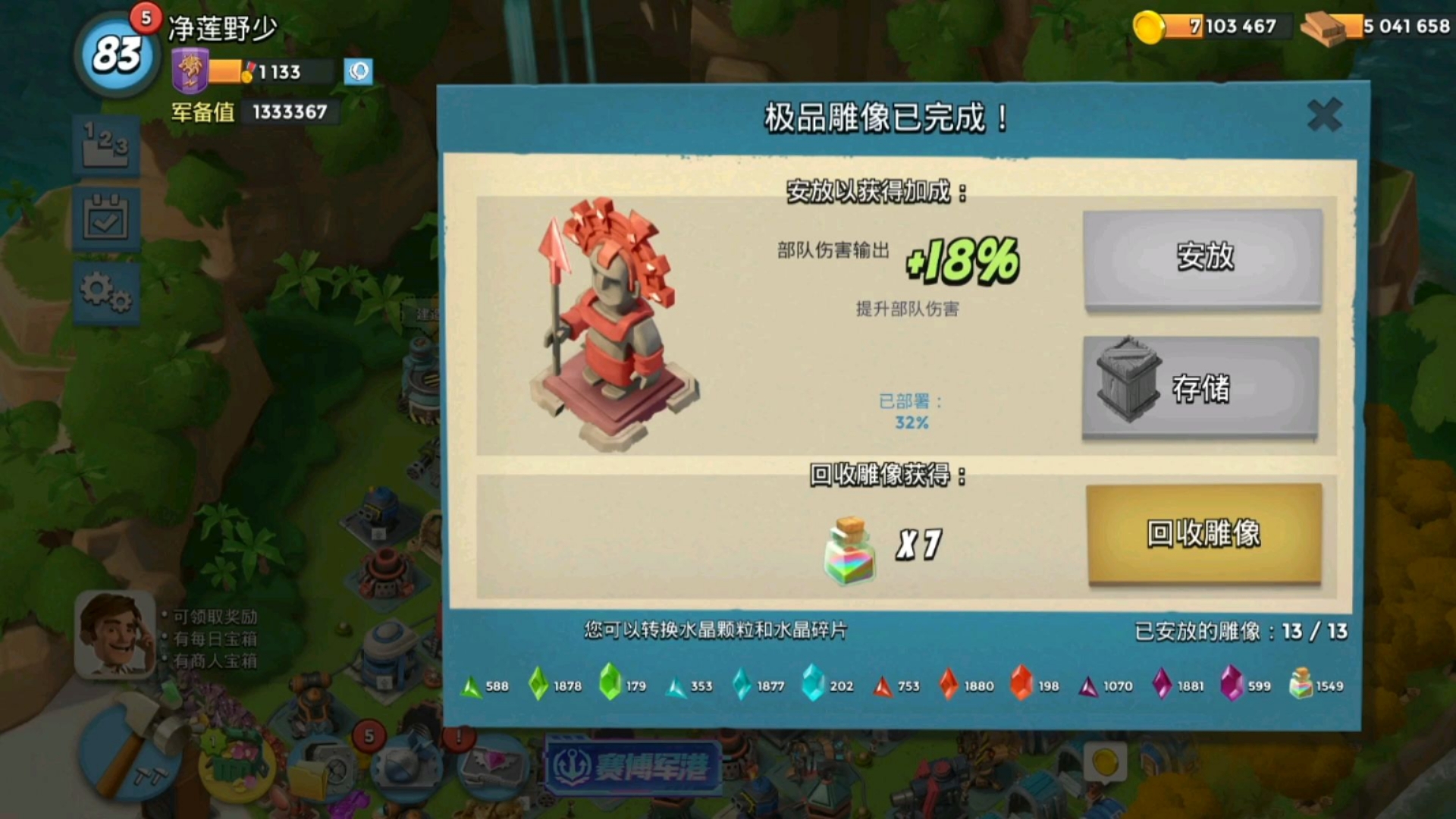 海岛奇兵:连续三次开到一样加成数值的雕像,666被做局了
