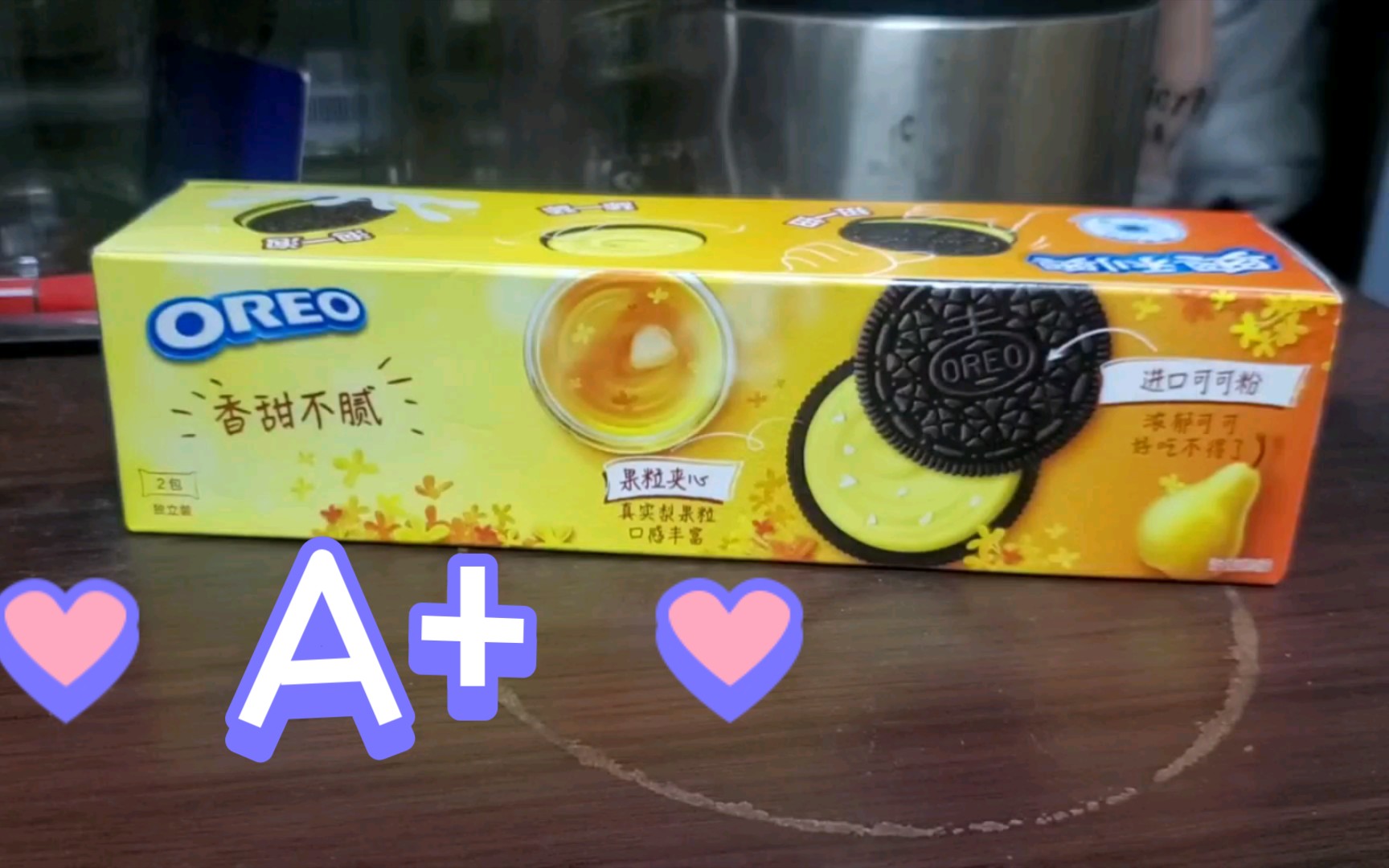 【i饼】奥利奥 香梨桂花味