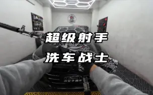 Download Video: AK47洗车水枪