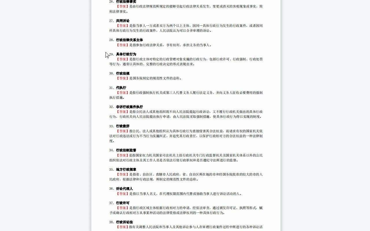 【电子书】2023年吉林大学[法学院]行政法学考研复试精品资料哔哩哔哩bilibili