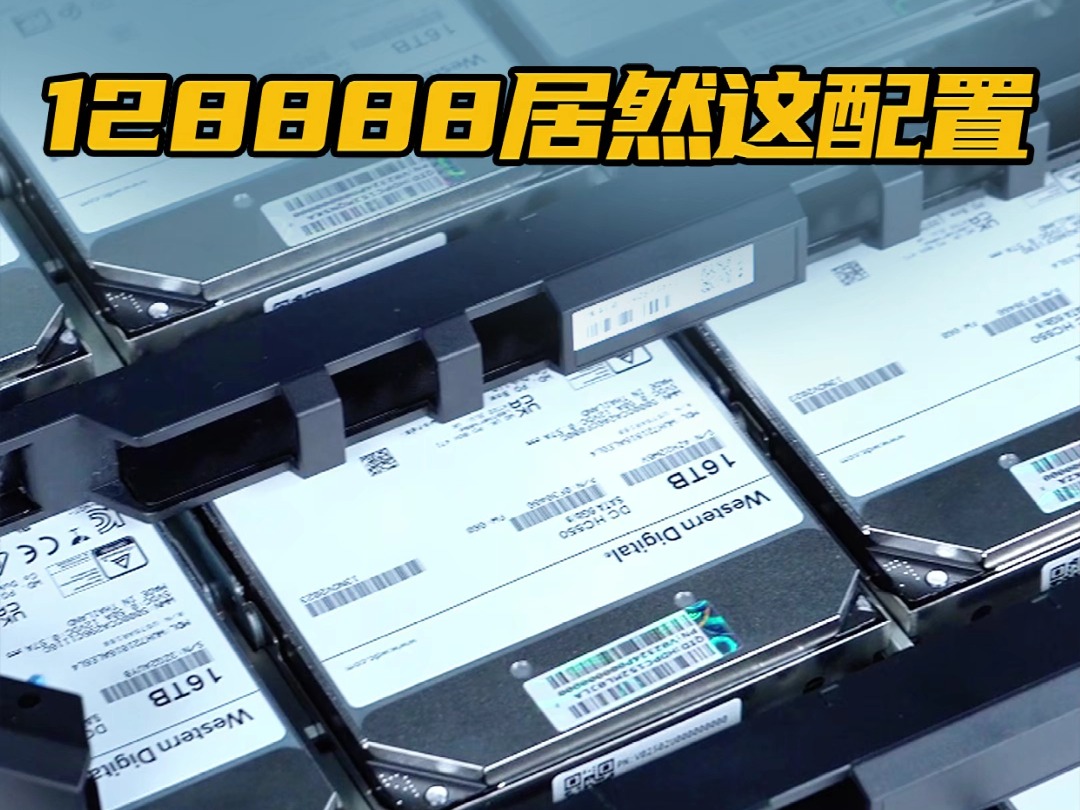 128888的服务器,到底是什么样的配置?