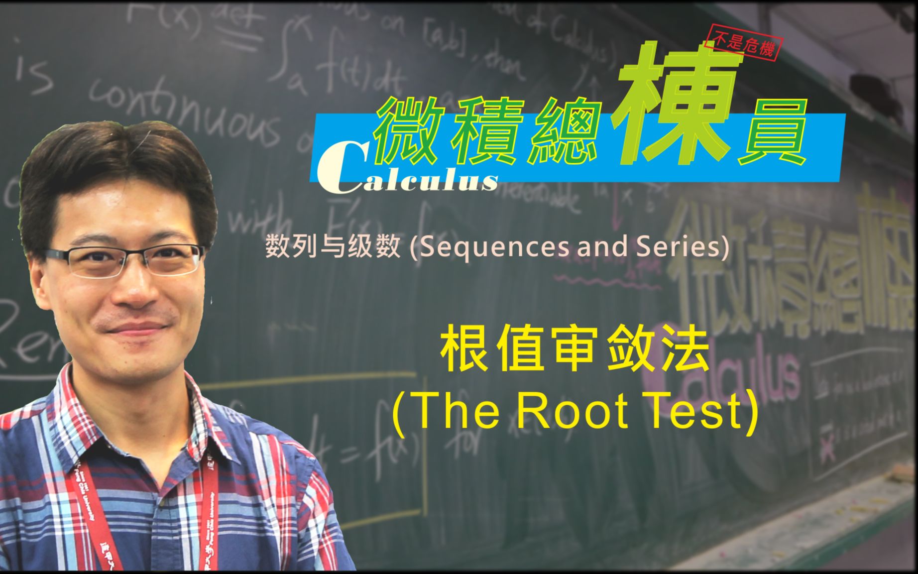 微积分(Calculus)根值审敛法(The Root Test)哔哩哔哩bilibili