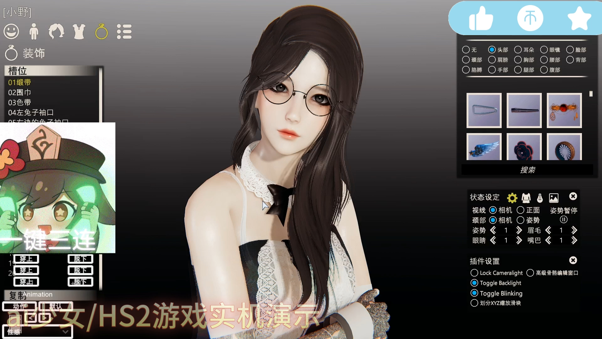 ai少女与hs2最适合萌新小白的整合版,包含游戏本体 24