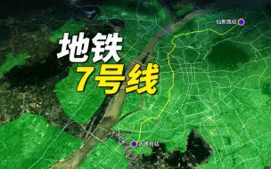 Download Video: 南京地铁7号线北段年底通车，3号线和1号线瑟瑟发抖！