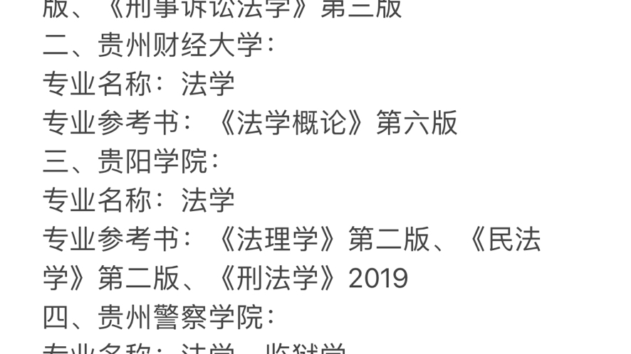 贵州统招专升本“法律实务类”专科专业可报考的本科院校专业及参考书整理出来了,大家多多支持,后续持续更新,评论留下你想了解的专业哔哩哔哩...