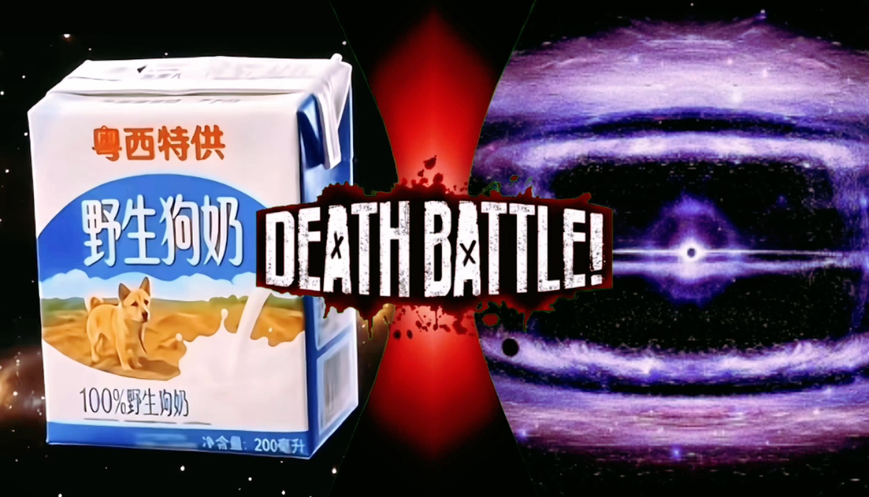【抽象论战】野生狗奶vs神盒世界