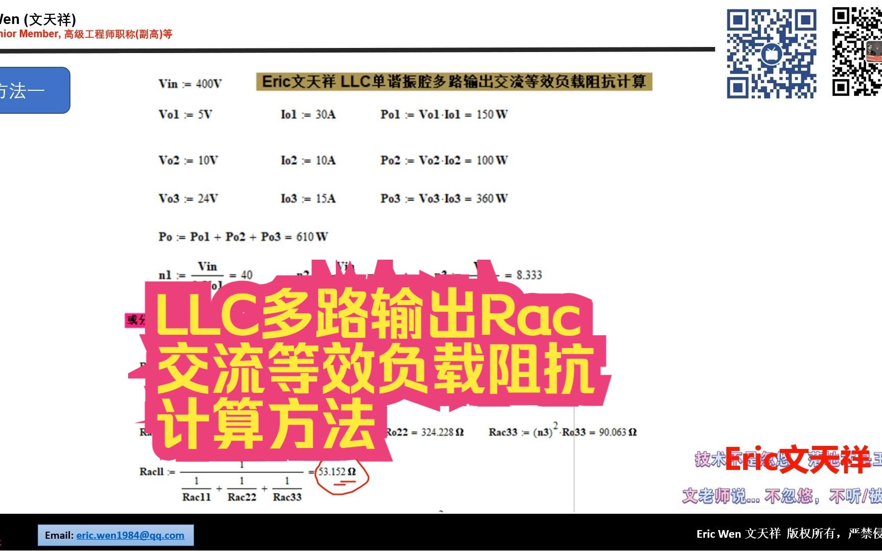 LLC多路输出Rac交流等效负载阻抗计算方法哔哩哔哩bilibili