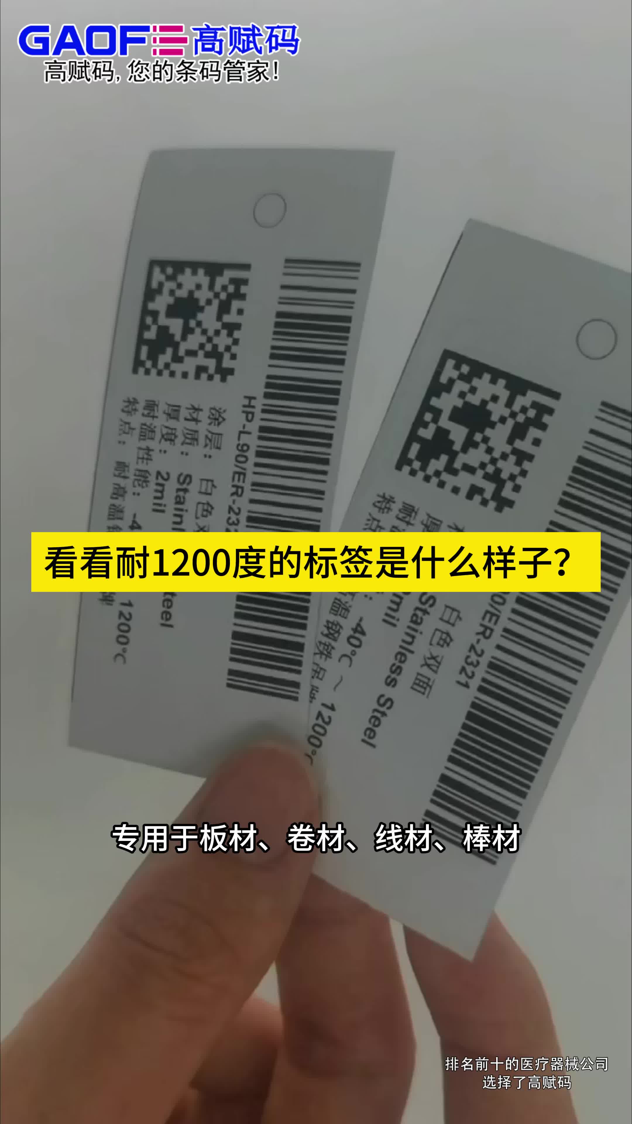 可以耐1200度高温的钢铁标签,朋火都烧不掉是什么样的标签#高温标签哔哩哔哩bilibili