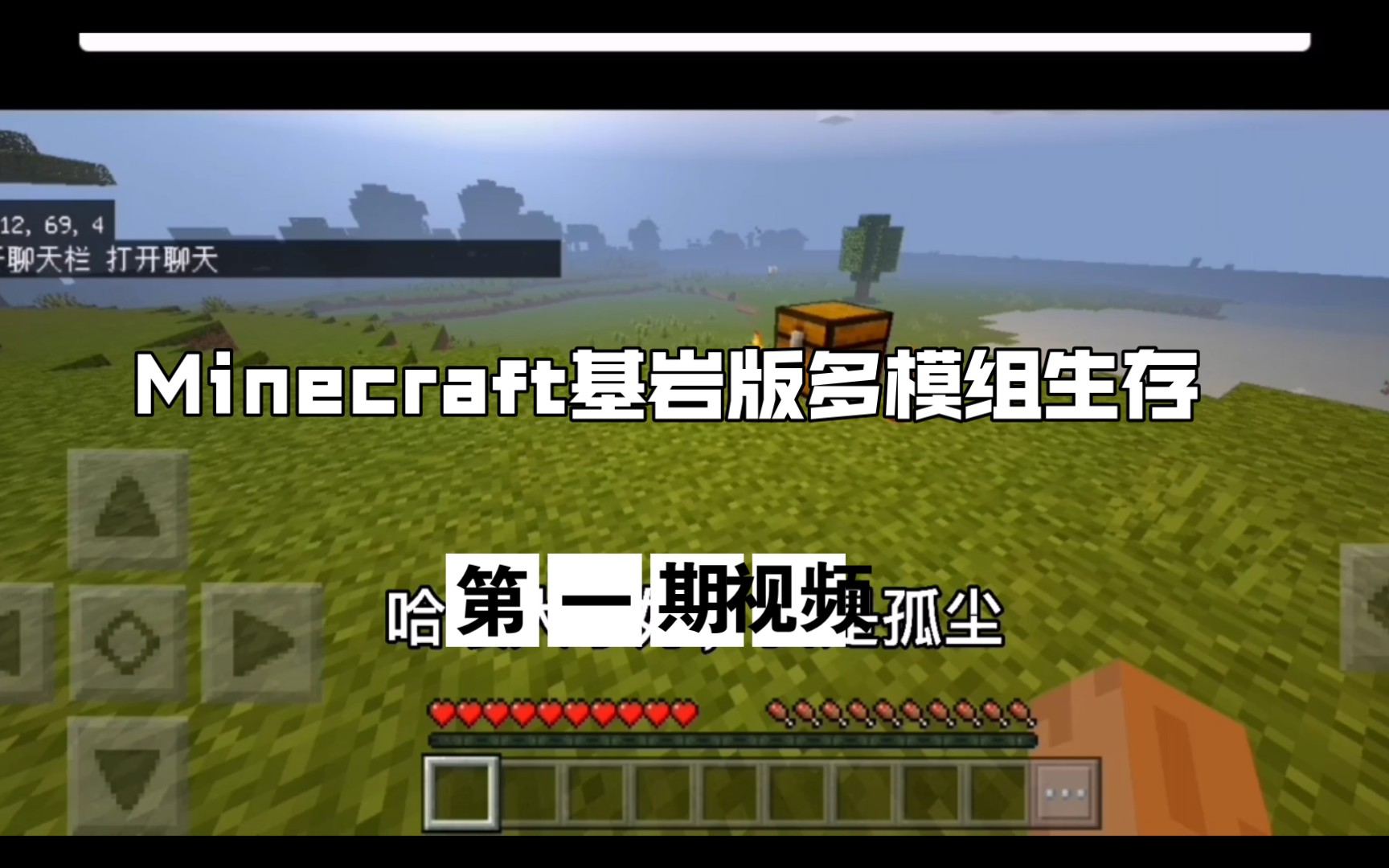 minecraft基岩版多模组生存