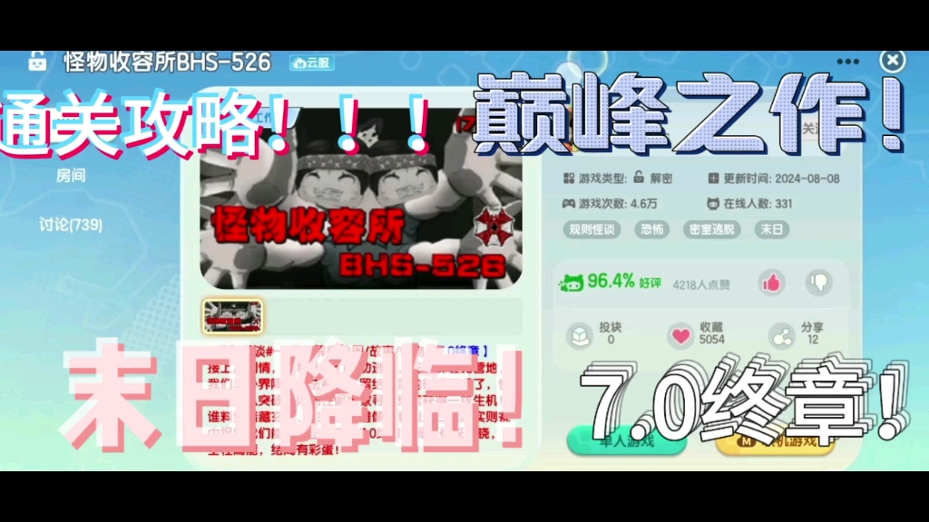 怪物收容所BHS526通关攻略哔哩哔哩bilibili