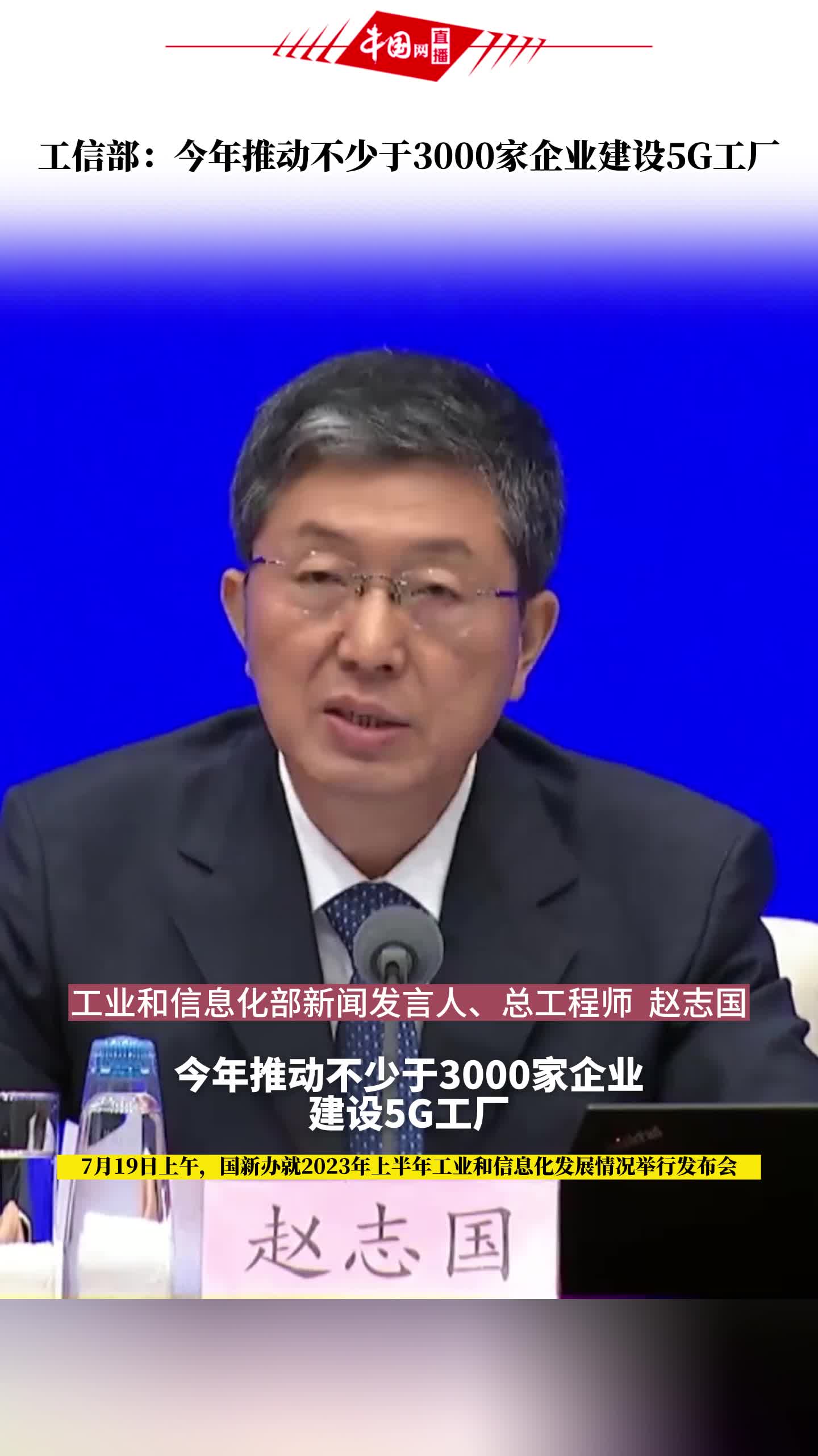 工信部:今年推动不少于3000家企业建设5G工厂哔哩哔哩bilibili