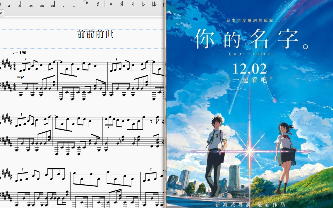 【自制钢琴谱】前前前世(电影《你的名字.》插曲)哔哩哔哩bilibili