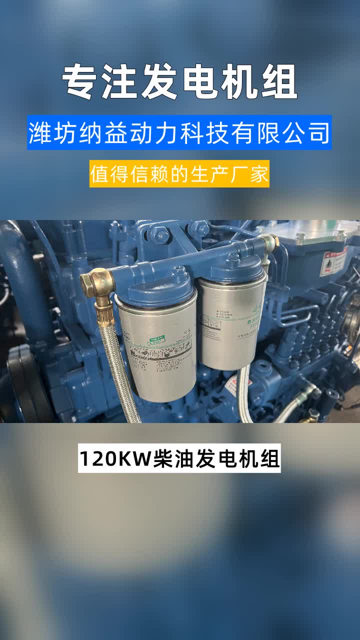 120KW柴油发电机组厂 120KW柴油发电机组定制 #120KW柴油发电机组 #福建120KW柴油发电机组#广东120KW柴油发电机组哔哩哔哩bilibili