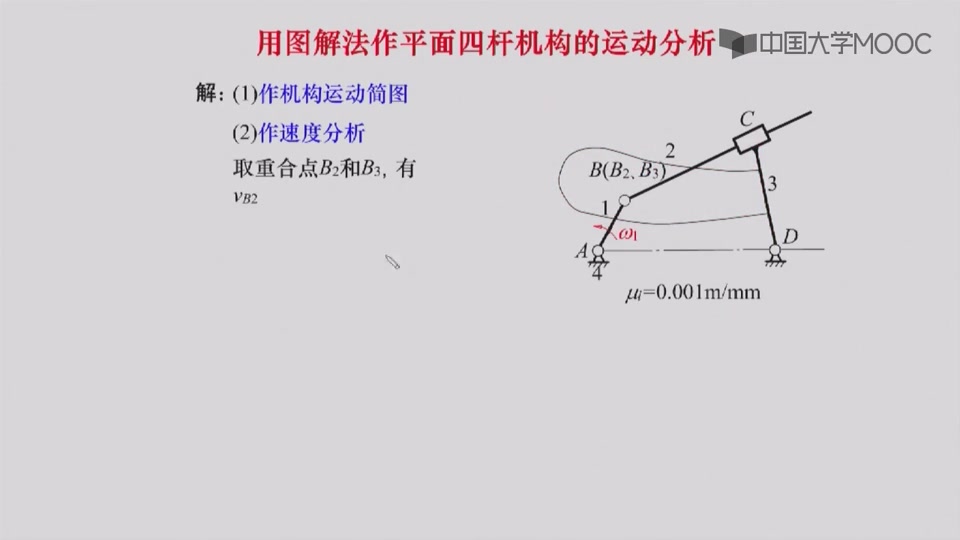 [图]机械原理 02 平面机构的运动分析