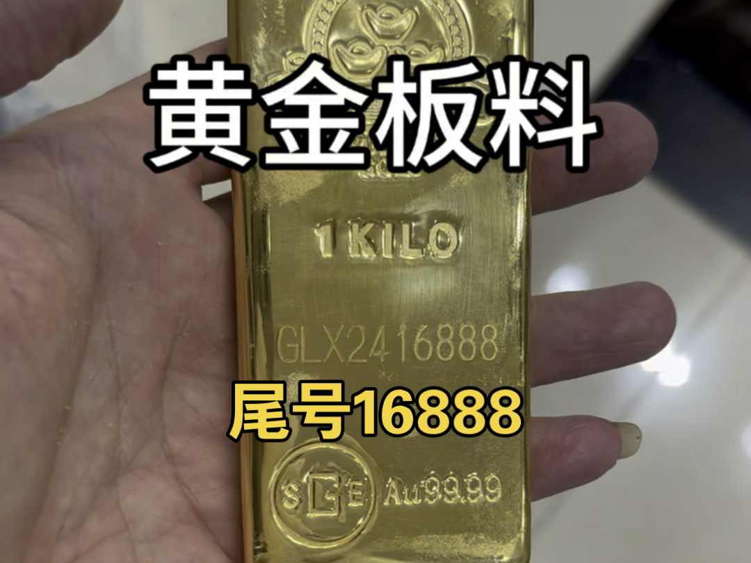 一块粤鑫黄金16888尾号哔哩哔哩bilibili