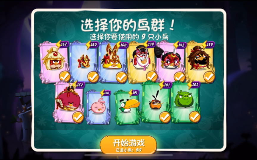【愤怒的小鸟2】家族战失误打法(无解说),运气好全程都可以一只鸟清