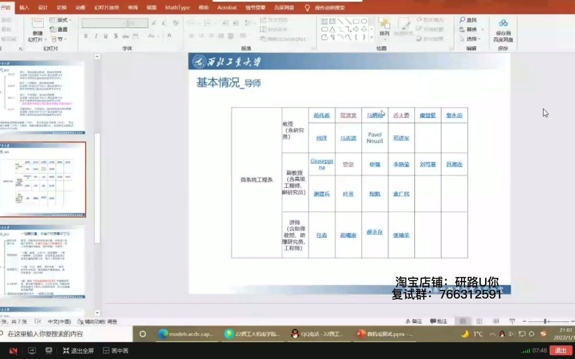 22年西工大机电学院微机电电子信息专业复试经验分享哔哩哔哩bilibili