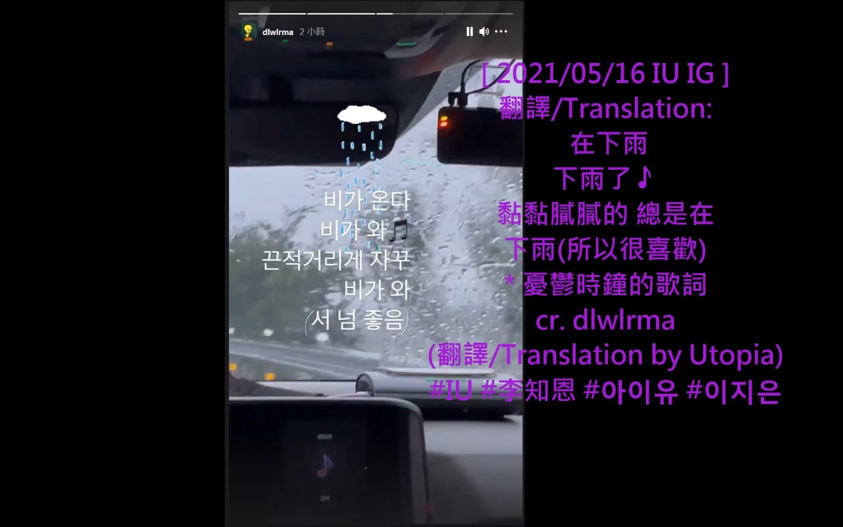 [图][IU ]210516 早起上工的崽 下雨的天想起憂鬱時鐘的歌詞了