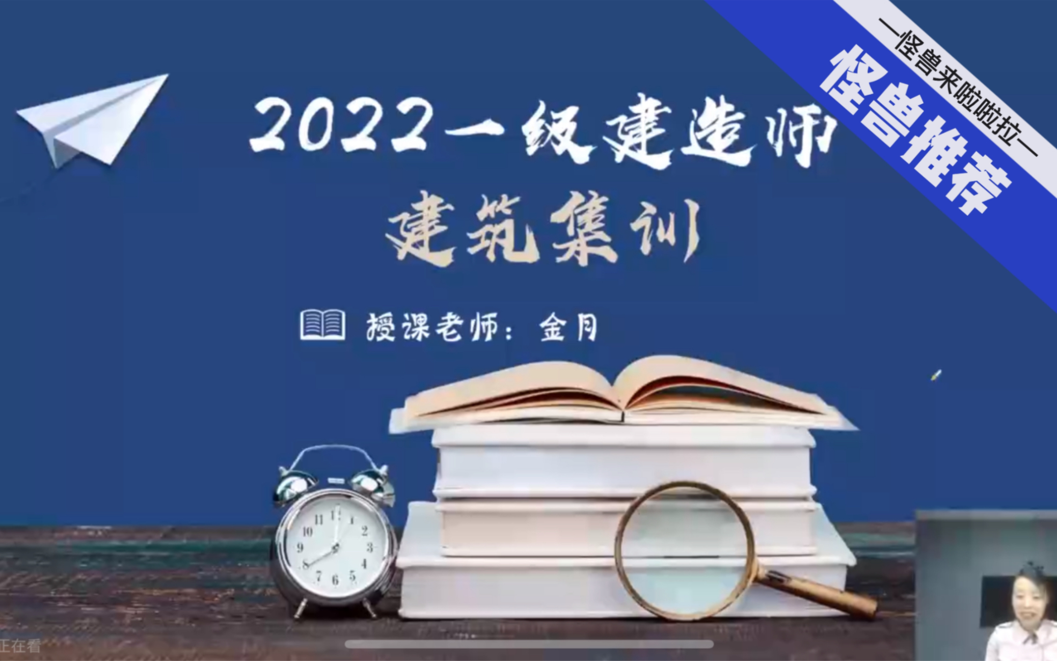 【补考】【金月荣胜】一建建筑考前集训营(有讲义)2022哔哩哔哩bilibili