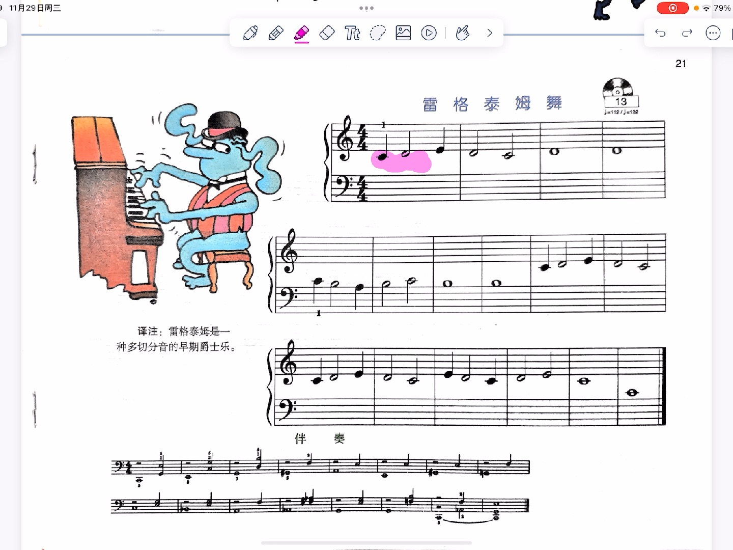 p21-雷格泰姆舞-视唱