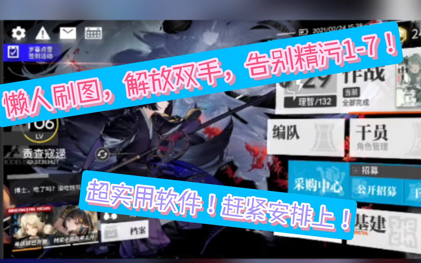 【明日方舟】安卓超实用挂机软件,三步挂机绝对轻松!哔哩哔哩bilibili