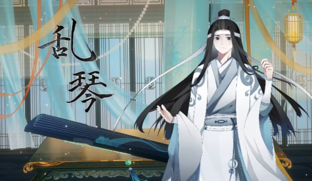 [图]【言和原创】乱琴【此间少年•蓝忘机•《魔道祖师》】“泪何必乱，终将再见，琴弦不断便心安”