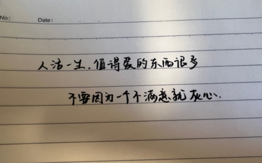 [图]每日鲜鸡汤。人活一生，值得爱的东西很多，不要因为一个不满意就灰心。