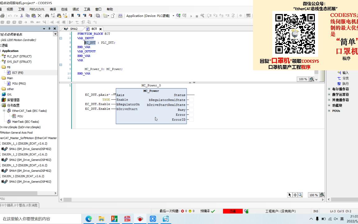 14.CODESYS高级开发,模块化复用结构设计,一条ST语句控制100个伺服,CODESYS最大的优势是简易自动化哔哩哔哩bilibili