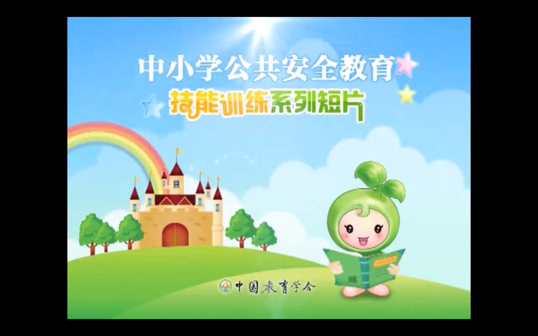 你竟然能在B站上看安全教育平台哔哩哔哩bilibili