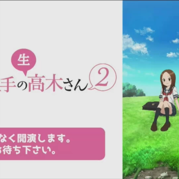 7.6生肉 TVアニメ「からかい上手の高木さん②」特番「からかい
