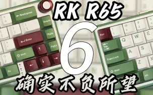 Video herunterladen: 《双十一版本答案》（购前指南）经过五个月的打磨，RK R65确实不负所望，各项体验都很顶级。无论声音，手感，外观还是延迟，用料。