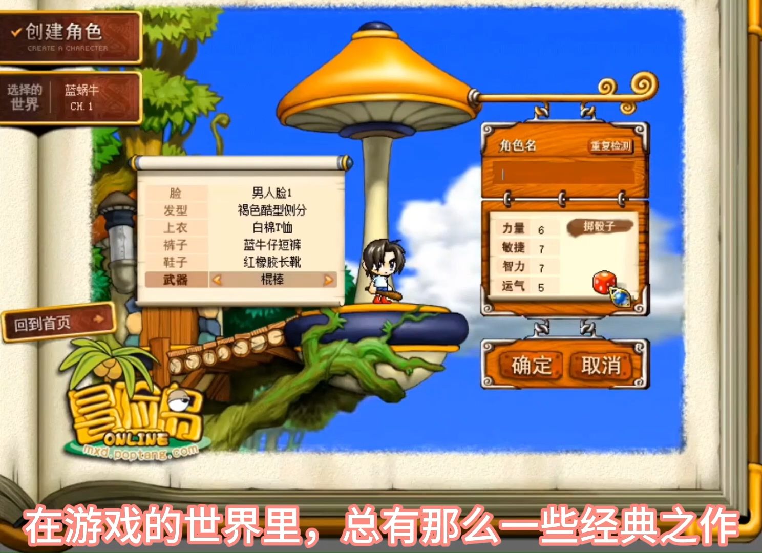 冒险岛不仅仅是一款游戏,更是我们青春的见证