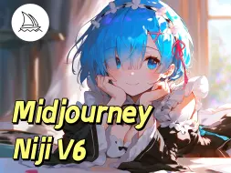 下载视频: ⭐Midjourney niji V6测试版 | 8分钟快速了解它能做什么