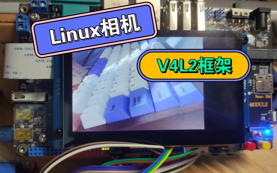 Linux相机项目基于V4L2框架驱动USB摄像头哔哩哔哩bilibili