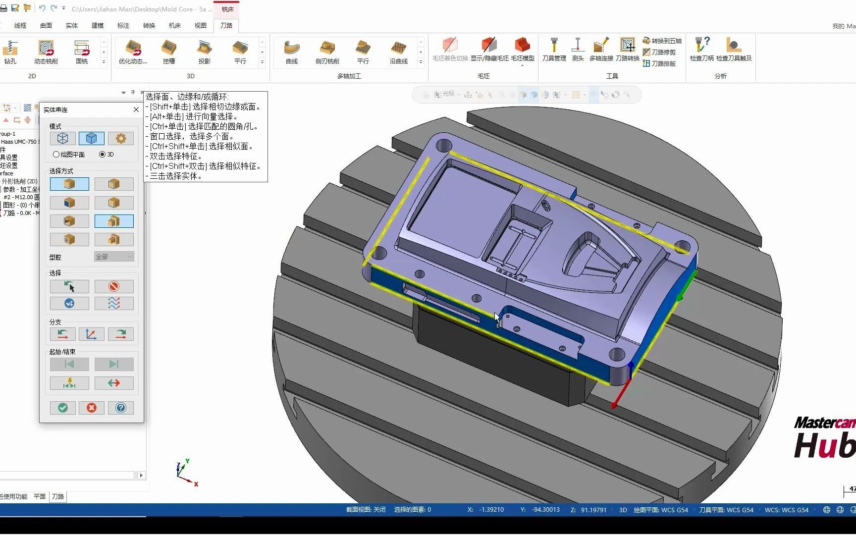 中文详解丨mastercam2021中的实体串连功能