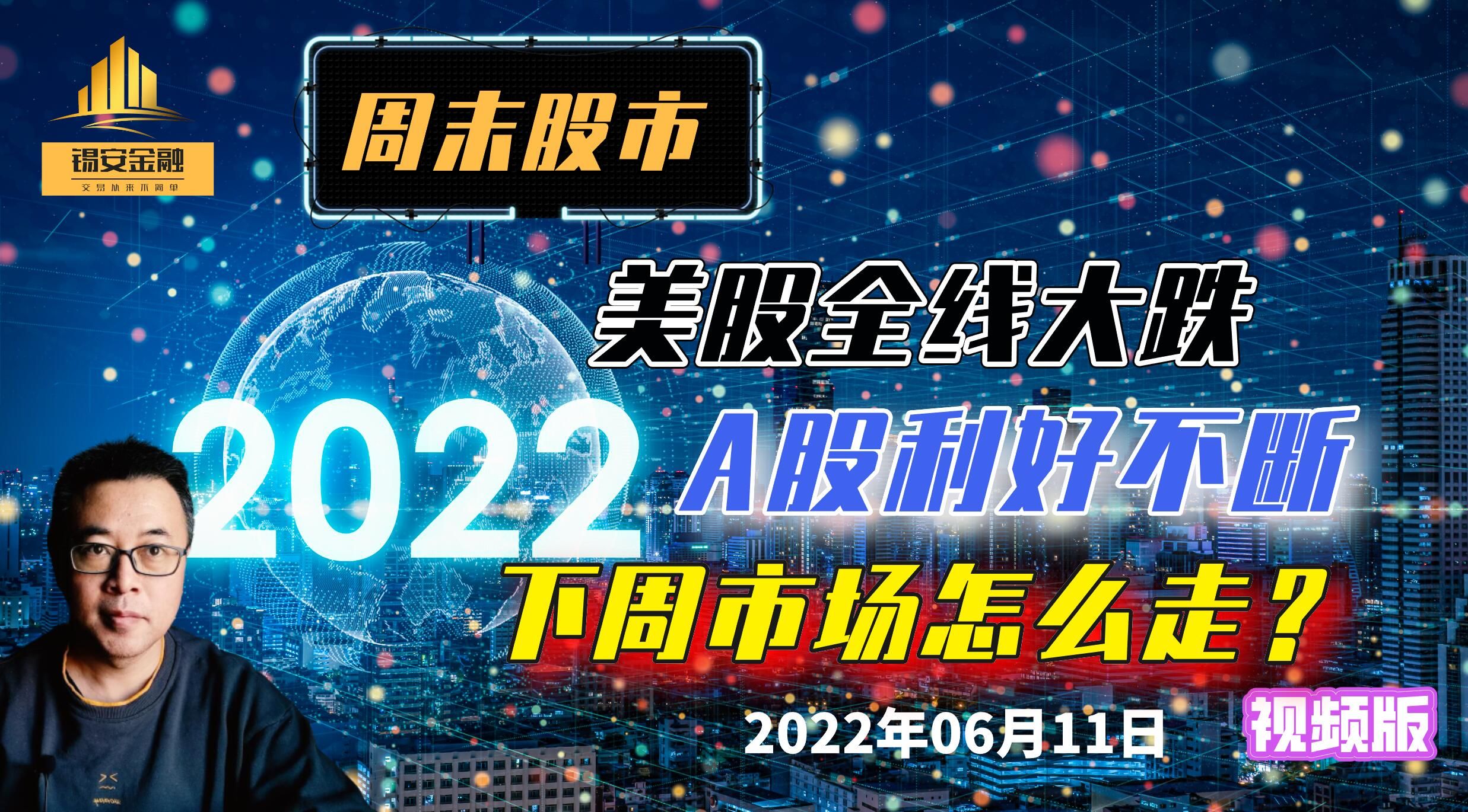 周末股市:美股全线大跌,A股利好不断,下周市场怎么走?哔哩哔哩bilibili