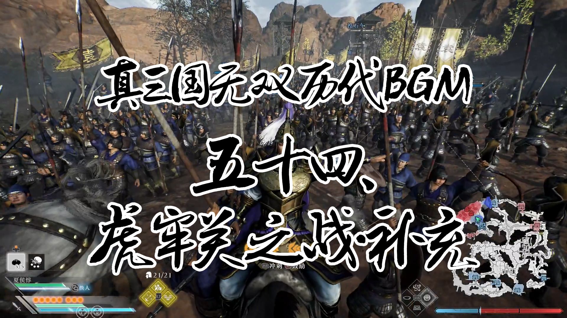 真三国无双历代虎牢关bgm补充篇,有没有你错过的神曲?