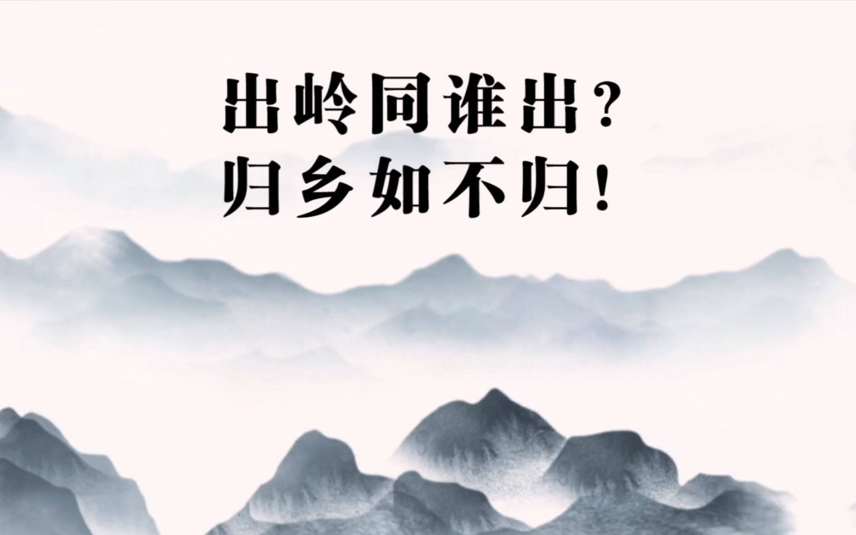 《南安军》 文天祥 梅花南北路,风雨湿征衣.出岭同谁出?归乡如不归!山河千古在,城郭一时非.饿死真吾事,梦中行采薇.哔哩哔哩bilibili