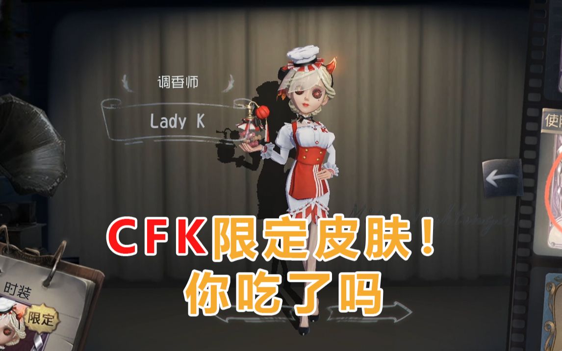 第五人格肯德基调香联动升级附带不同挂件效果展示