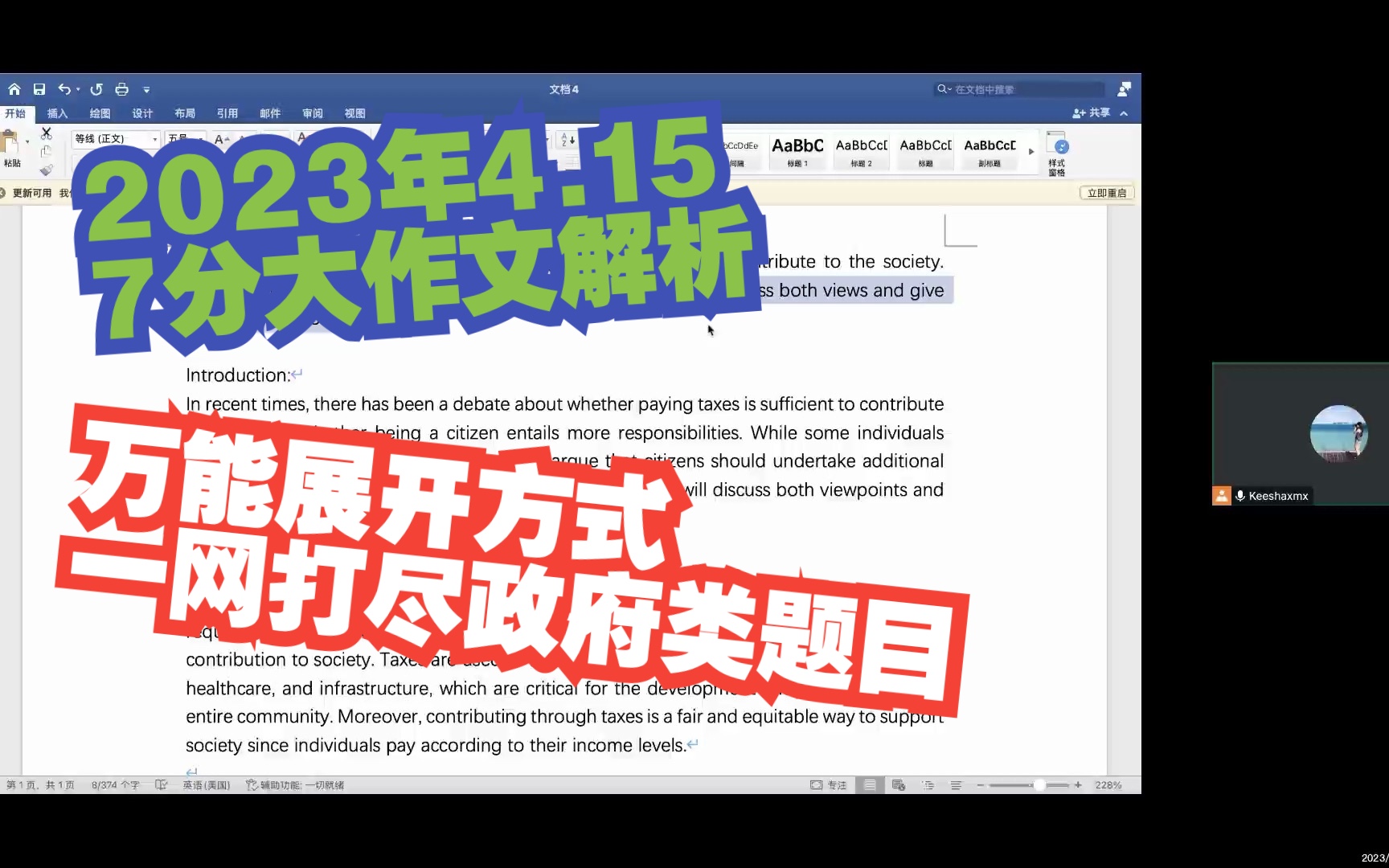 「4.15」雅思大作文解析:万能展开方式一网打尽政府类题目!!(交税还是有其他更多责任?)哔哩哔哩bilibili